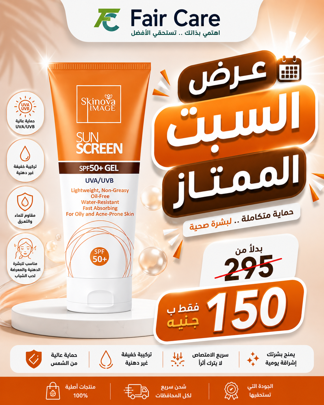عروض السبت الممتاز