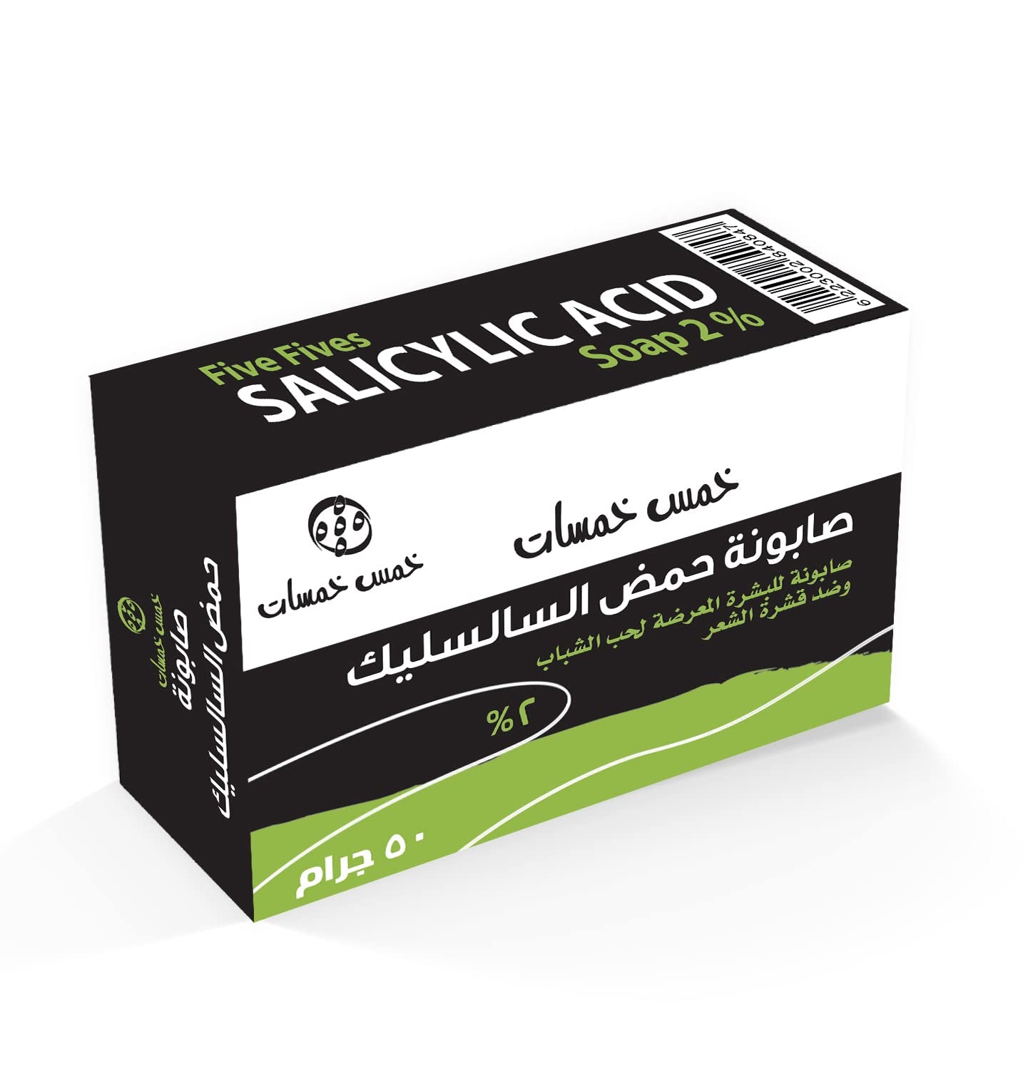 خمس خمسات صابونة ساليسيليك