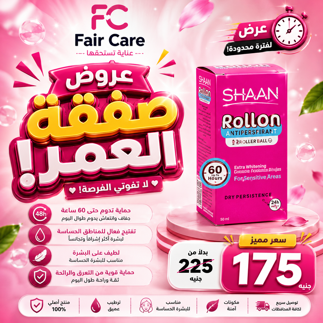 عروض صفقة العمر