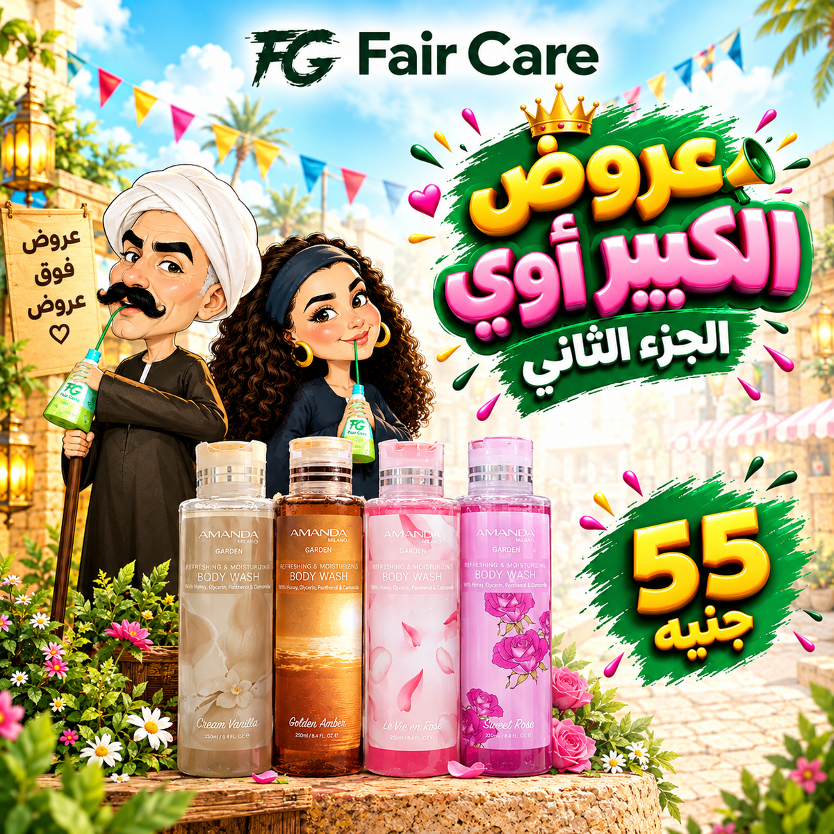 عروض الكبير اوي الجزء الثاني