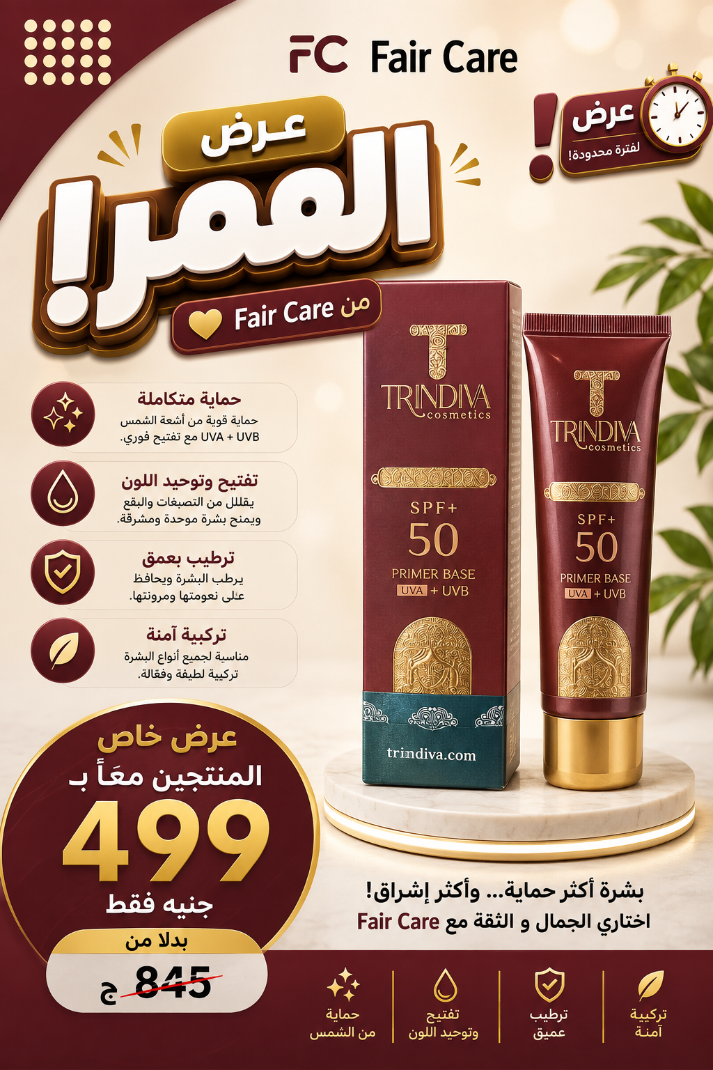 عروض صفقة العمر (١+١) صن سكرين