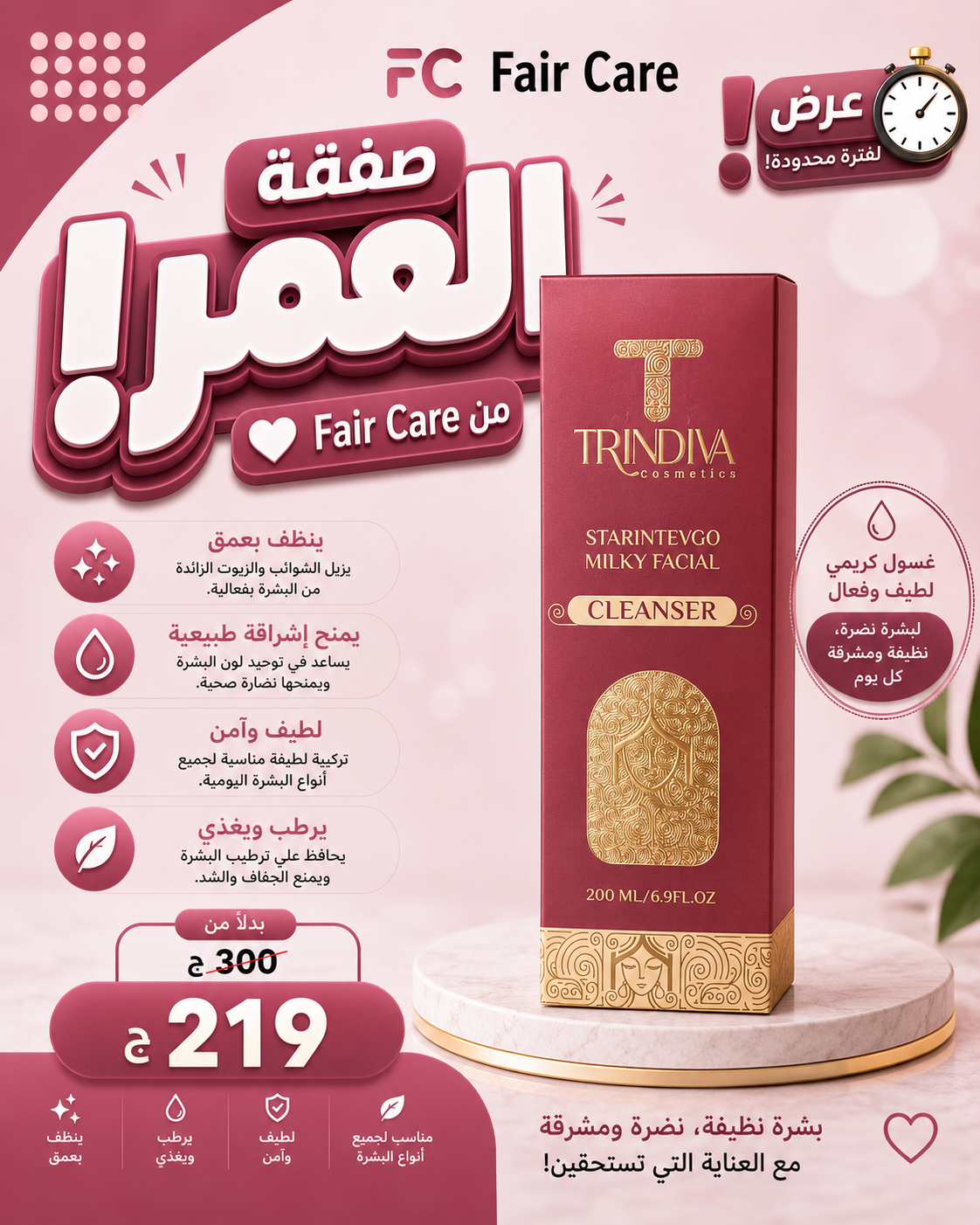 عروض صفقة العمر