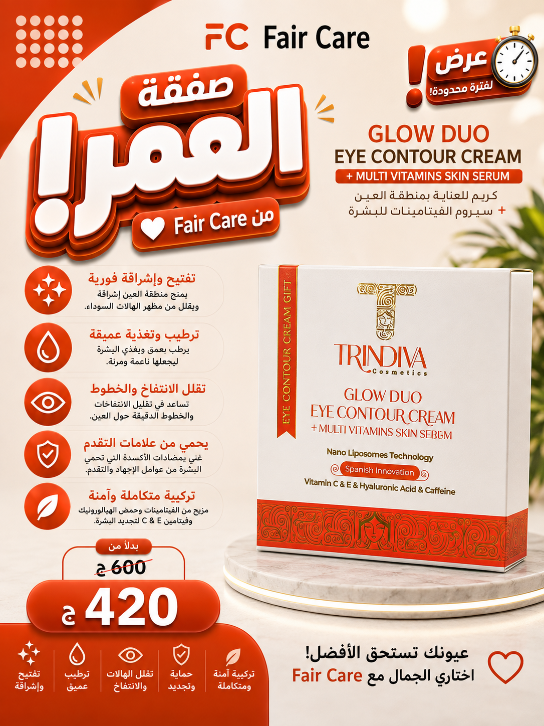 عروض صفقة العمر