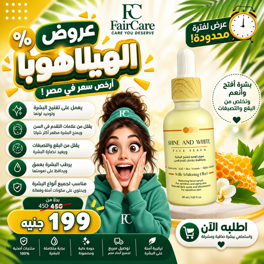 عروض الهيلاهوبا