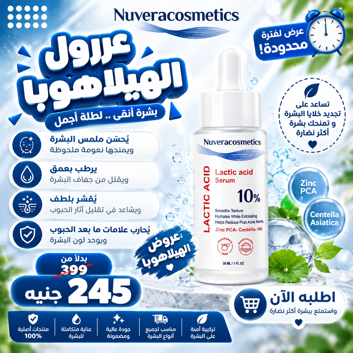 عروض الهيلا هوبا