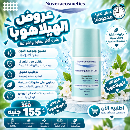 عروض الهيلاهوبا