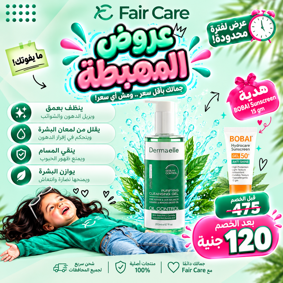 Dermaelle sebio control cleanser (عروض المهبطة)