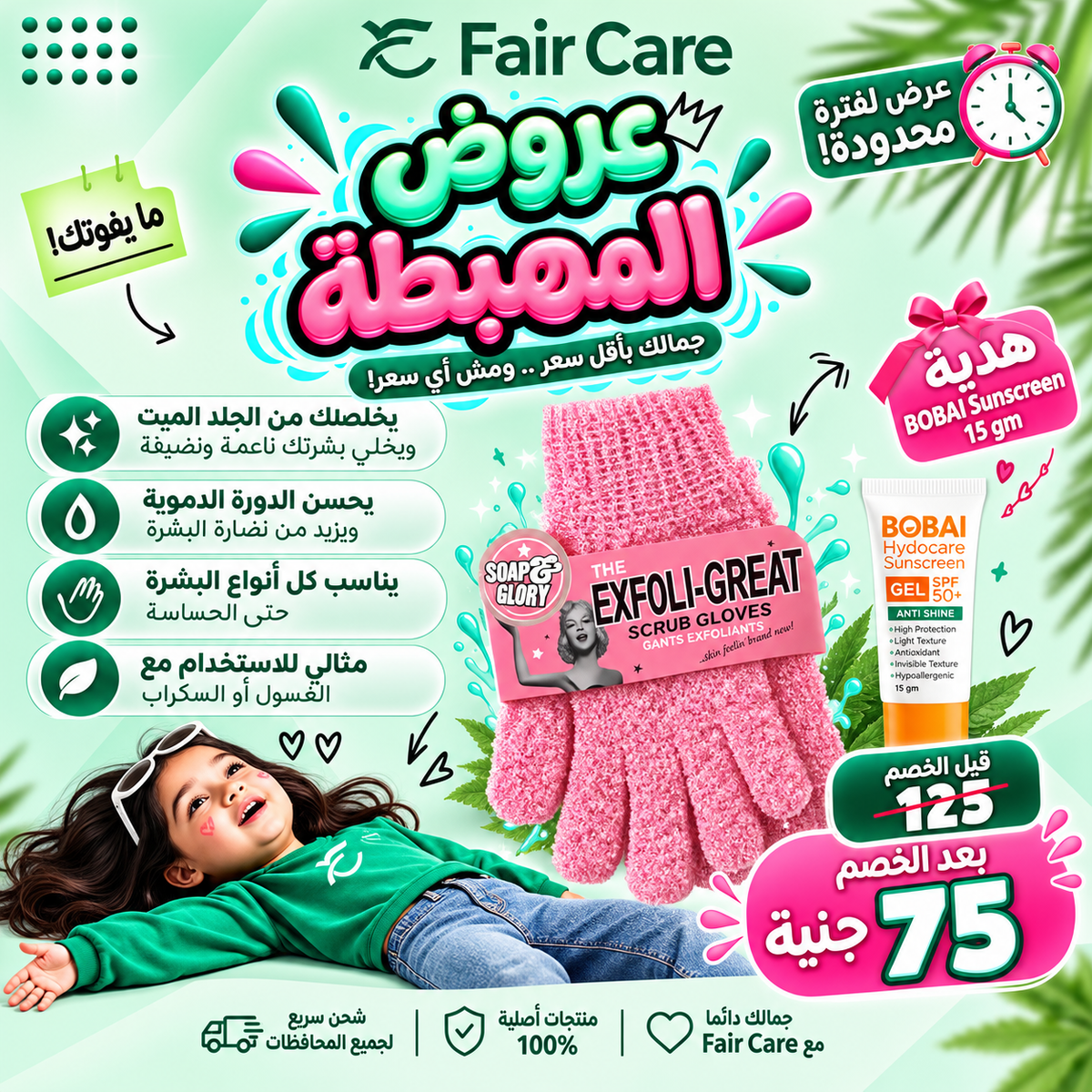 Soap&glory exfoliating gloves (عروض المهبطة)