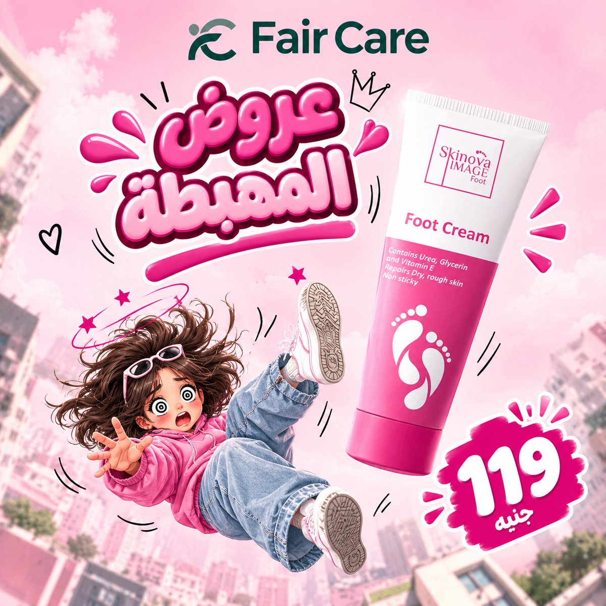 Skinova foot cream (عروض المهبطة)