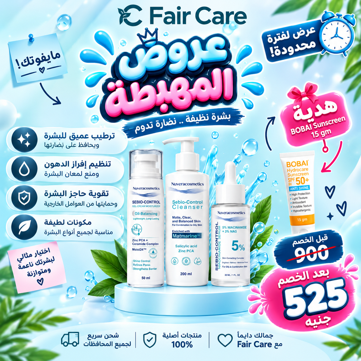 Nuvera routine ( عروض المهبطة)